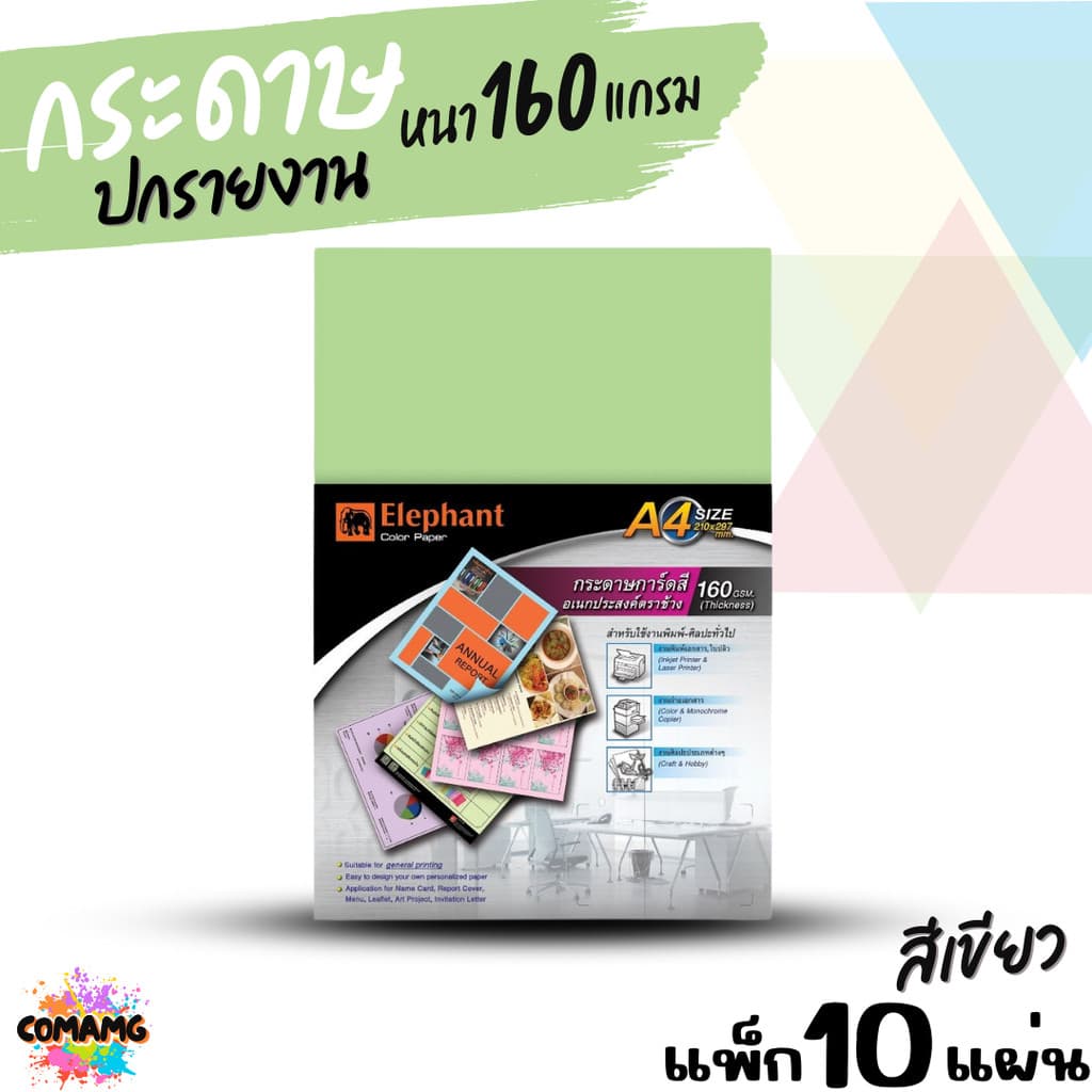 Elephant กระดาษการ์ดสีอเนกประสงค์ กระดาษปกรายงาน ขนาด A4 หนา 160แกรม แพ็ก10แผ่น แพ็ก50แผ่น มี 5สี ให้เลือก รูปที่ 6
