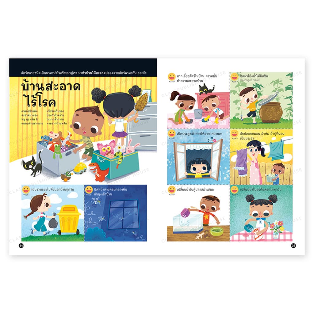 ห้องเรียน หนังสือเด็ก ชุดฉลาดรู้ดูแลตนเอง 3 เล่ม ฝึกให้ลูกดูแลตนเอง อยู่ร่วมกับผู้อื่น ดูแลสุขภาพ รูปที่ 7