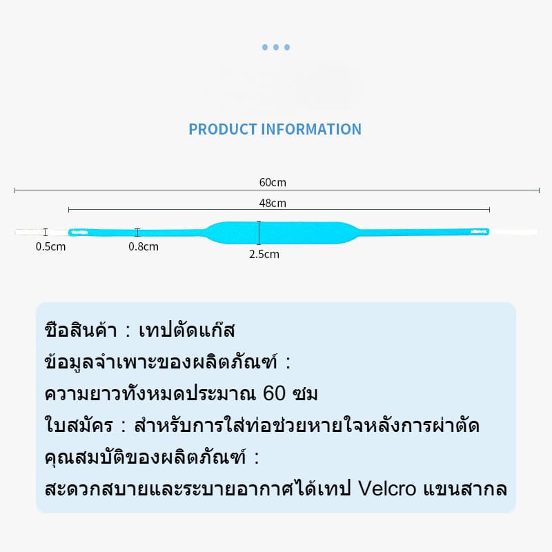 ที่ผูกท่อเจาะคอ ผู้ใหญ่สำหรับผู้ป่วยเจาะคอ Tracheostomy Tube Holder หนึ่งแถบบรรจุ Air Cut เทปยึด ความยาวและสั้นปรับได้ รูปที่ 9