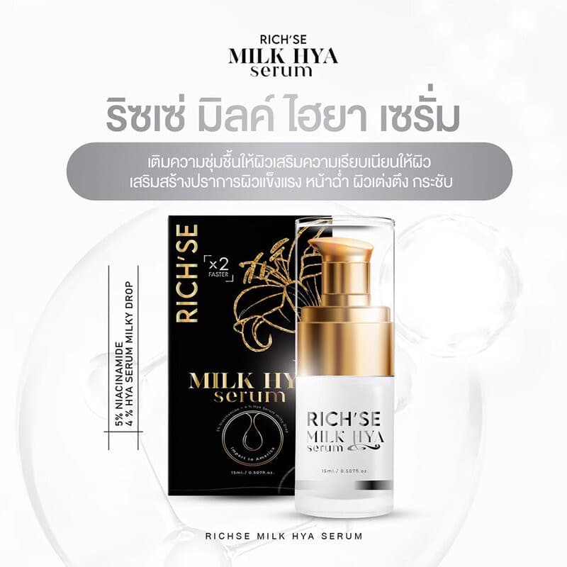 RICH SE Milk Hya Serum 15ml ริซเซ่ เซรั่มบำรุงผิวหน้าสูตรเข้มข้น. รูปที่ 2
