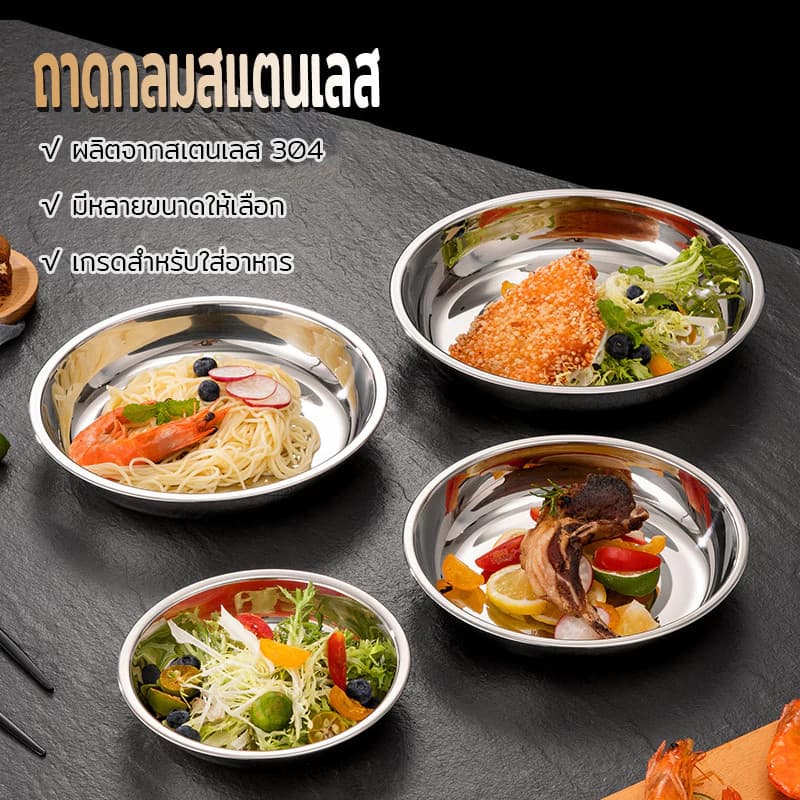 ถาดกลม จานกลม ถาดสแตนเลส จานสแตนเลส ถาดกลมสแตนเลส ถาสแตนเลส ก้นลึกพิเศษ ถาดอเนกประสงค์ ถาดผลไม้ หนาทนทาน รูปที่ 1