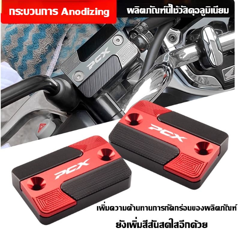 ฝาครอบปั๊มน้ำมันเบรกบน Honda PCX125/150/160 ฝาถ้วยน้ำมันอลูมิเนีย อลูมิเนียมแท้ ตรงรุ่น ไม่เป็นสนิม รูปที่ 5