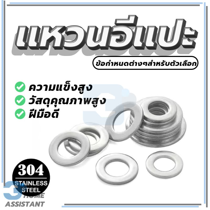 แหวนอีแปะมิล ชุบขาว ขนาดM3-M10 แหวนอีแปะ สแตนเลส เกรด 304 รูปที่ 2