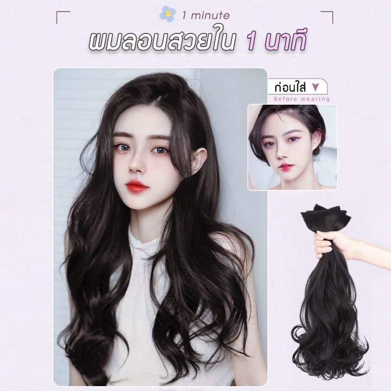 แผ่นเสริมผมหนา ผมลอนแบบกิ๊บ แฮร์พีชแบบช่อ ไหมนิ่ม ไม่เงา เรียบเนียนกับผมจริง RenKin&Pursue รูปที่ 6