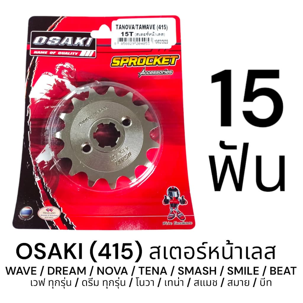 OSAKI 415 สเตอร์หน้า เลส 15ฟัน WAVE,DREAM,NOVA,TENA,SMASH ของแท้ ตรงรุ่น แข็งแรง ทนทาน รูปที่ 1