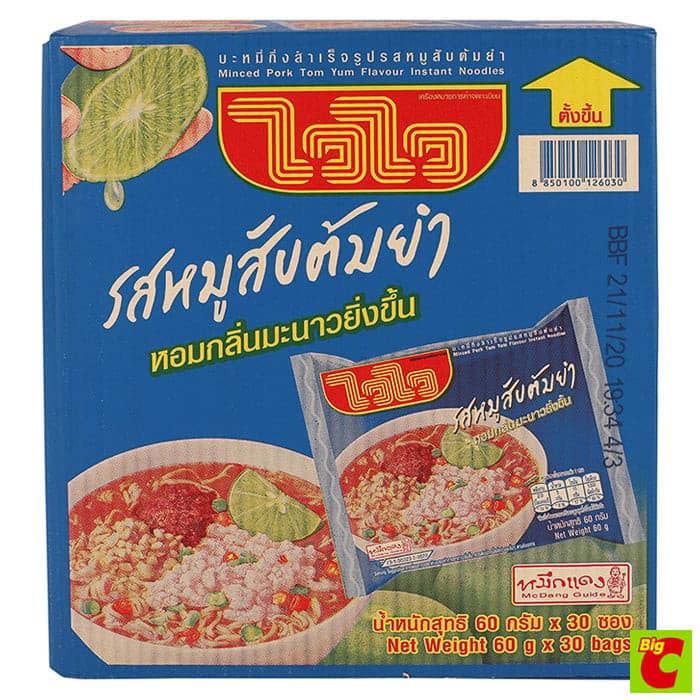 ไวไว บะหมี่กึ่งสำเร็จรูป รสหมูสับต้มยำ ขนาด 60 ก. แพ็ค 30 รูปที่ 3