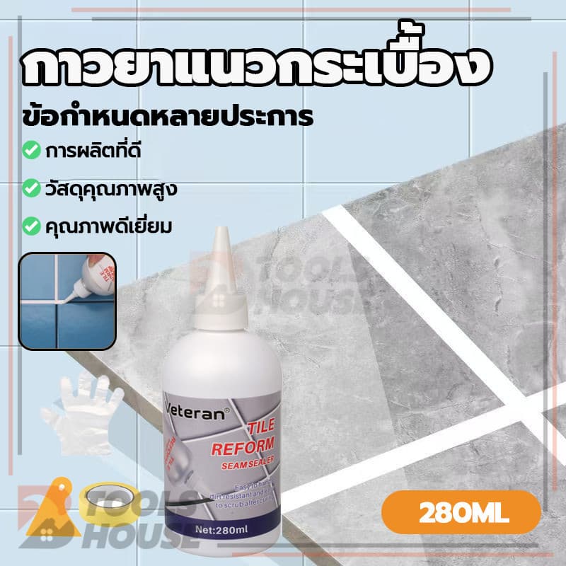 กาวยาแนวกระเบื้อง เติมร่องกระเบื้อง 280 ML ร่องกระเบื้อง ห้องครัว ป้องกันเชื้อราตามร่องกระเบื้อง รูปที่ 2