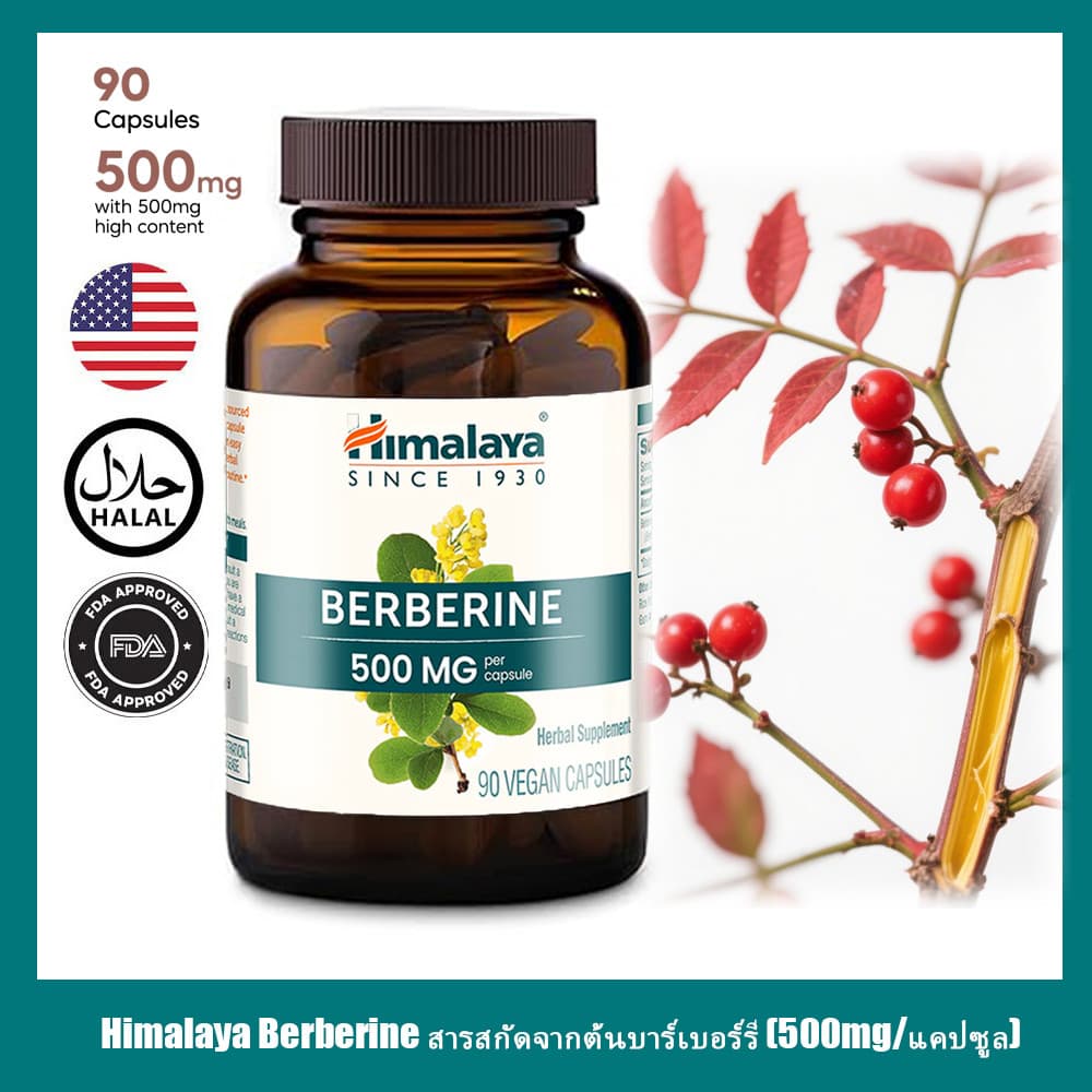 ​​Himalaya Berberine สารสกัดจากต้นบาร์เบอร์รี่ 90 แคปซูล รูปที่ 1