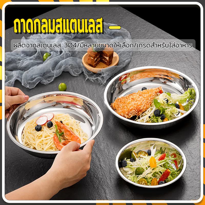 ถาดกลม จานกลม ถาดสแตนเลส จานสแตนเลส ถาดกลมสแตนเลส ถาสแตนเลส ก้นลึกพิเศษ ถาดอเนกประสงค์ ถาดผลไม้ หนาทนทาน รูปที่ 2