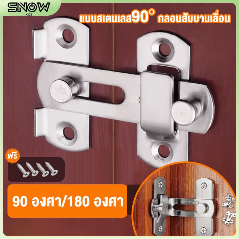 สลักกลอนบานเลื่อน แบบสเตนเลส งอ 90 องศา บาง มีรูหูล็อก สำหรับประตูและหน้าต่าง กลอนสับประตู กลอนสับบานเลื่อน รูปที่ 2
