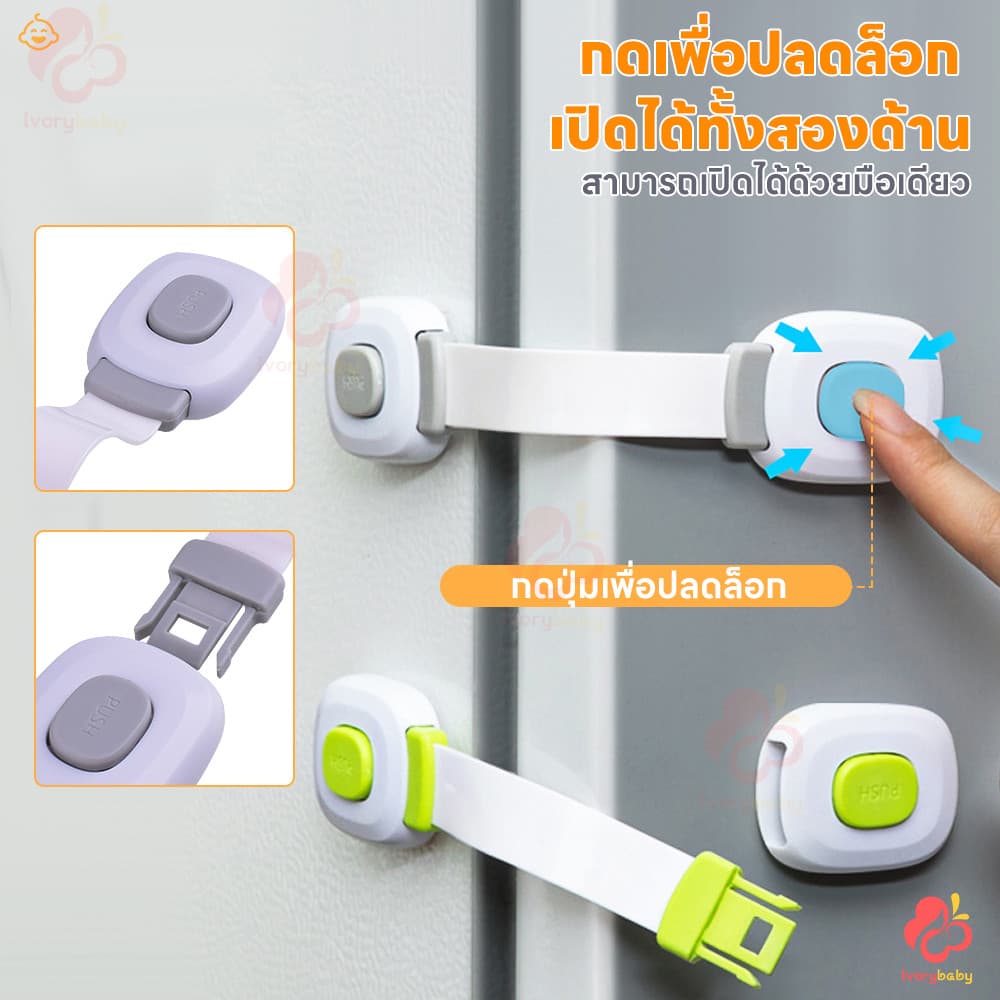 IVORYBABY สายล็อคตู้ ตัวล็อคลิ้นชัก กันเด็กเปิด สายล็อคประตู เพื่อความปลอดภัยสำหรับเด็ก ล็อคประตู รูปที่ 9