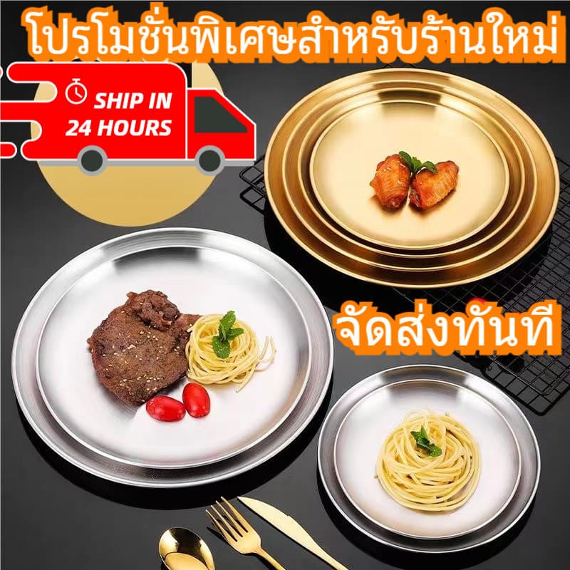 จานสแตนเลส304 สไตล์เกาหลี จานอาหารเย็น จานสลัด ผลไม้ จานกลม ทอง/เงิน หลายขนาด ถาดรองแก้วใส่ขนม รูปที่ 2