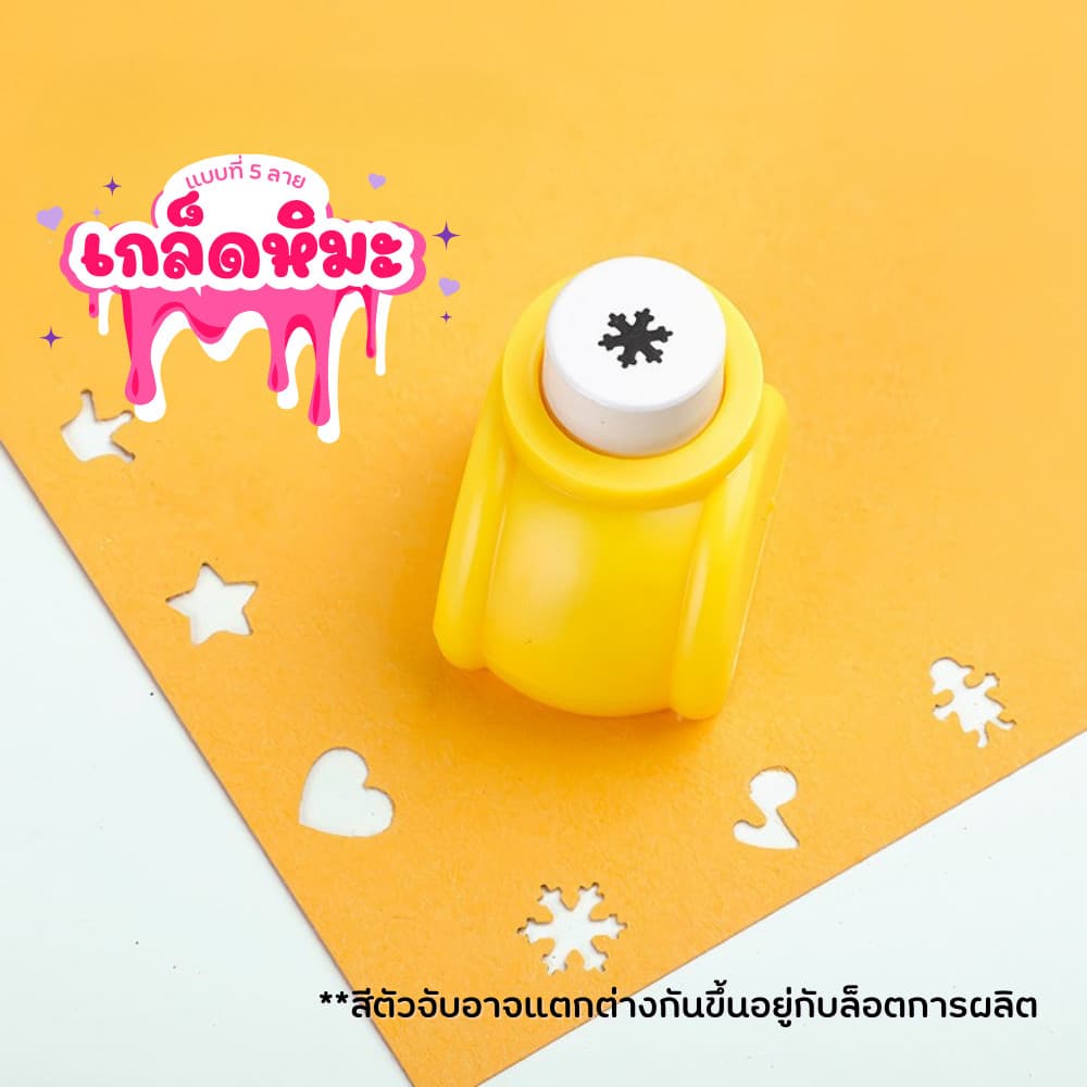 ตัวเจาะกระดาษลายหัวใจ ดอกไม้ ดาว สำหรับงาน DIY ตกแต่งสมุดและการ์ด ที่เจาะกระดาษ ตุ๊ดตู่ ลายน่ารัก รูปที่ 8