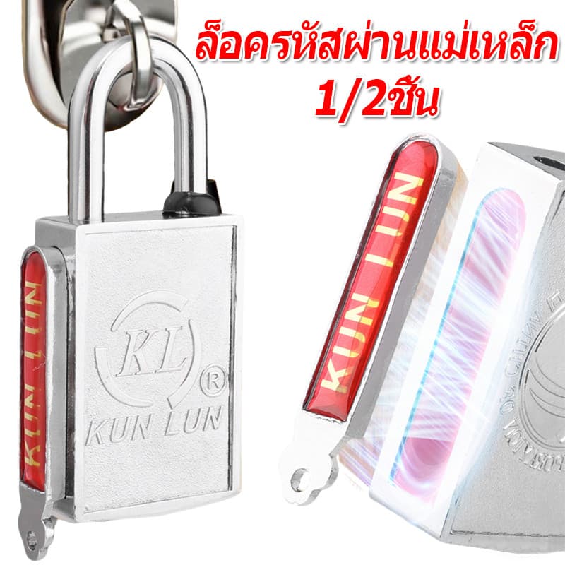 1/2 ชิ้น ล็อครหัสเหนี่ยวนำแม่เหล็ก / แม่กุญแจกันขโมยแบบไม่มีรูกุญแจ / กุญแจล็อคประตูกันสนิมแบบป้องกันการอุดตัน รูปที่ 1