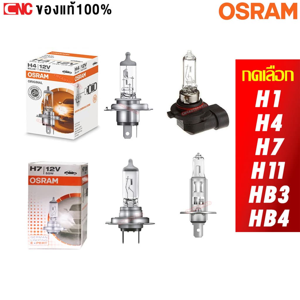 OSRAM หลอดไฟหน้ารถยนต์ H1, H4, H7, H11, HB3 9005, HB4 9006 12V จำนวน1หลอด ของแท้ รูปที่ 1