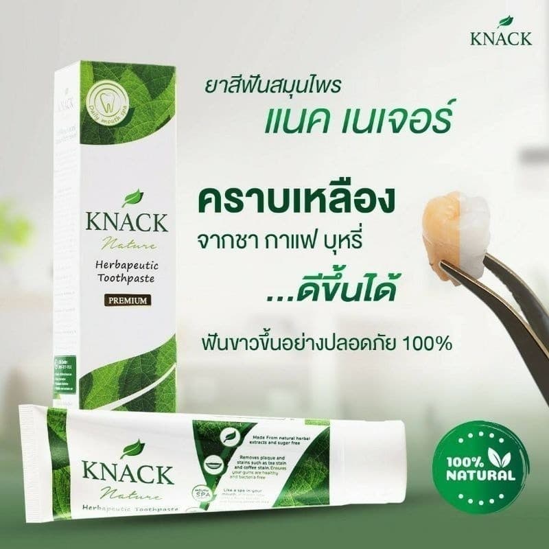 ซื้อ 2 แถม 1 KNACK NATURE HERBAPEUTIC TOOTHPASTE 100g 18g ยาสีฟัน แนค เนเจอร์ รูปที่ 5