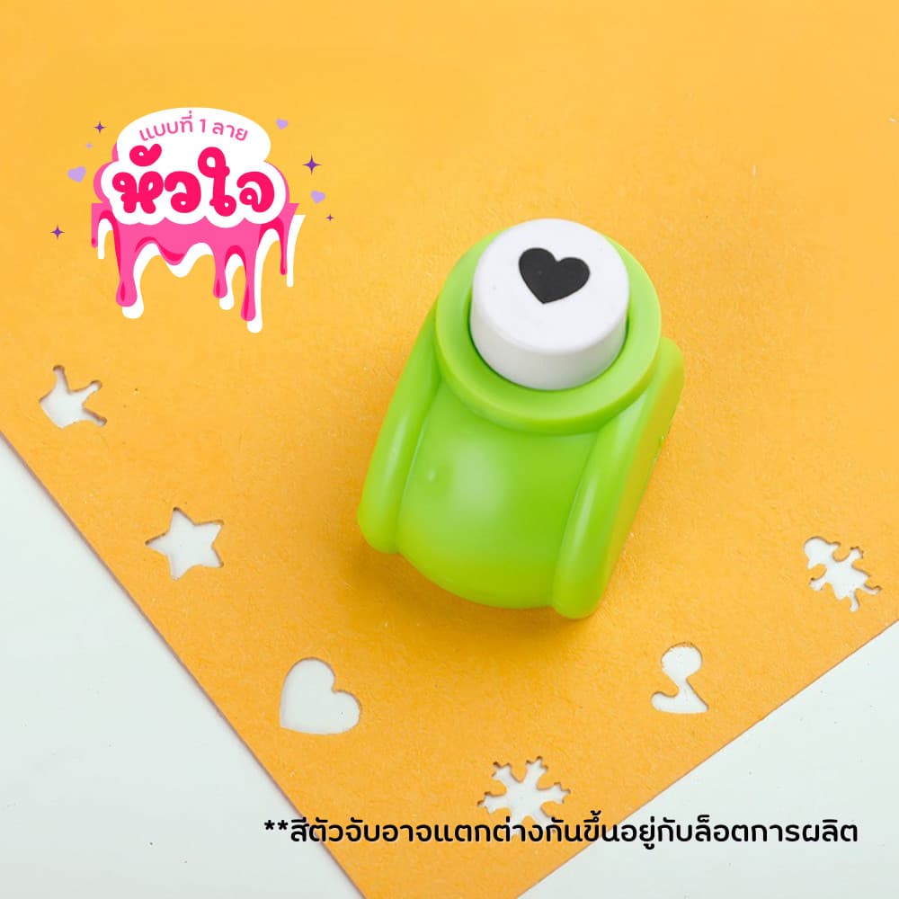 ตัวเจาะกระดาษลายหัวใจ ดอกไม้ ดาว สำหรับงาน DIY ตกแต่งสมุดและการ์ด ที่เจาะกระดาษ ตุ๊ดตู่ ลายน่ารัก รูปที่ 9