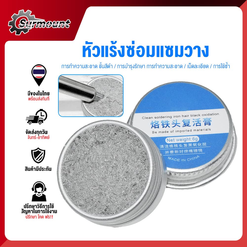 หัวแร้งบัดกรี Tinner Activator Tip Cleaner Remover Lead Free 6g รูปที่ 7