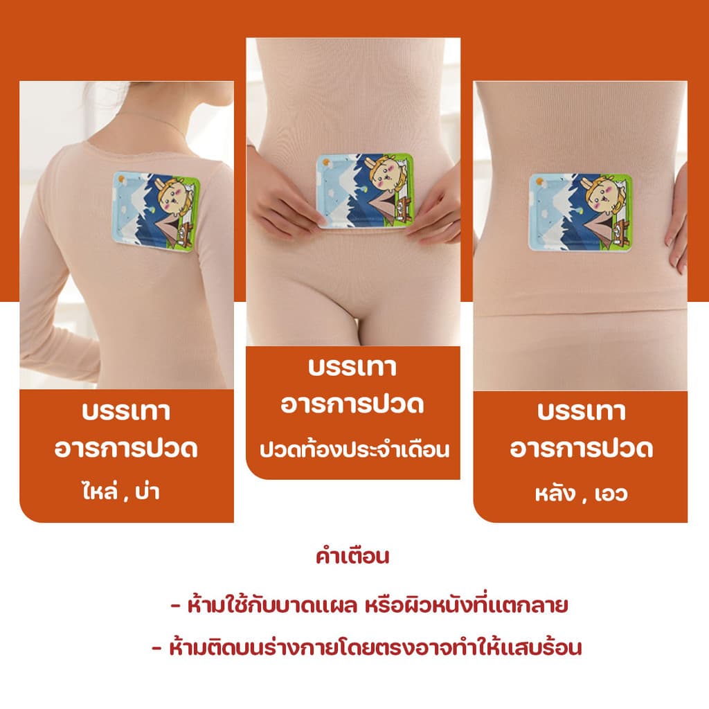 สินค้า จากไทย แผ่นแปะร้อน แผ่นร้อนช่วยบรรเทาปวด ลดปวดประจำเดือน ลายการ์ตูนน่ารัก คละลาย รูปที่ 4