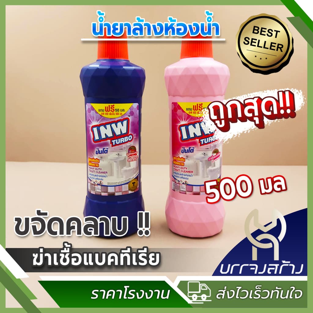 Pinto น้ำยาล้างห้องน้ำ แถมฟรี 50 มล. เป็น 500 มิล ผลิตภัณฑ์ล้างห้องน้ำ INW Turbo ขจัดคราบฝังแน่น รูปที่ 1