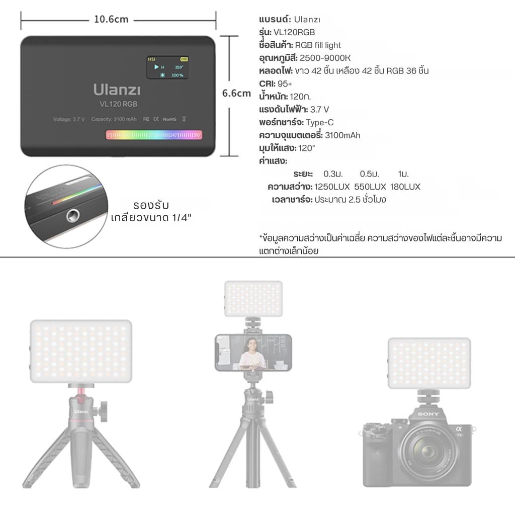 ไฟ LED ถ่ายภาพ Ulanzi VL120 RGB ไฟติดหัวกล้อง ไฟดารา ไฟไลฟ์สด พกพาสะดวก ปรับสีและอุณหภูมิแสงได้ รูปที่ 7