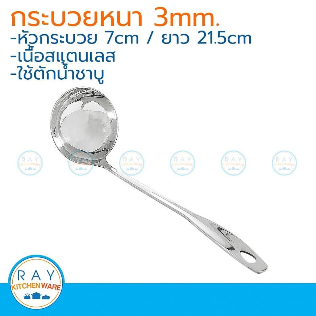 กระบวยตักซุปชาบู เนื้อหนา 3 มม. กระบวยสุกี้ กระบวยจิ้มจุ่ม กระบวย กระบวยซุป กระชอน รูปที่ 1
