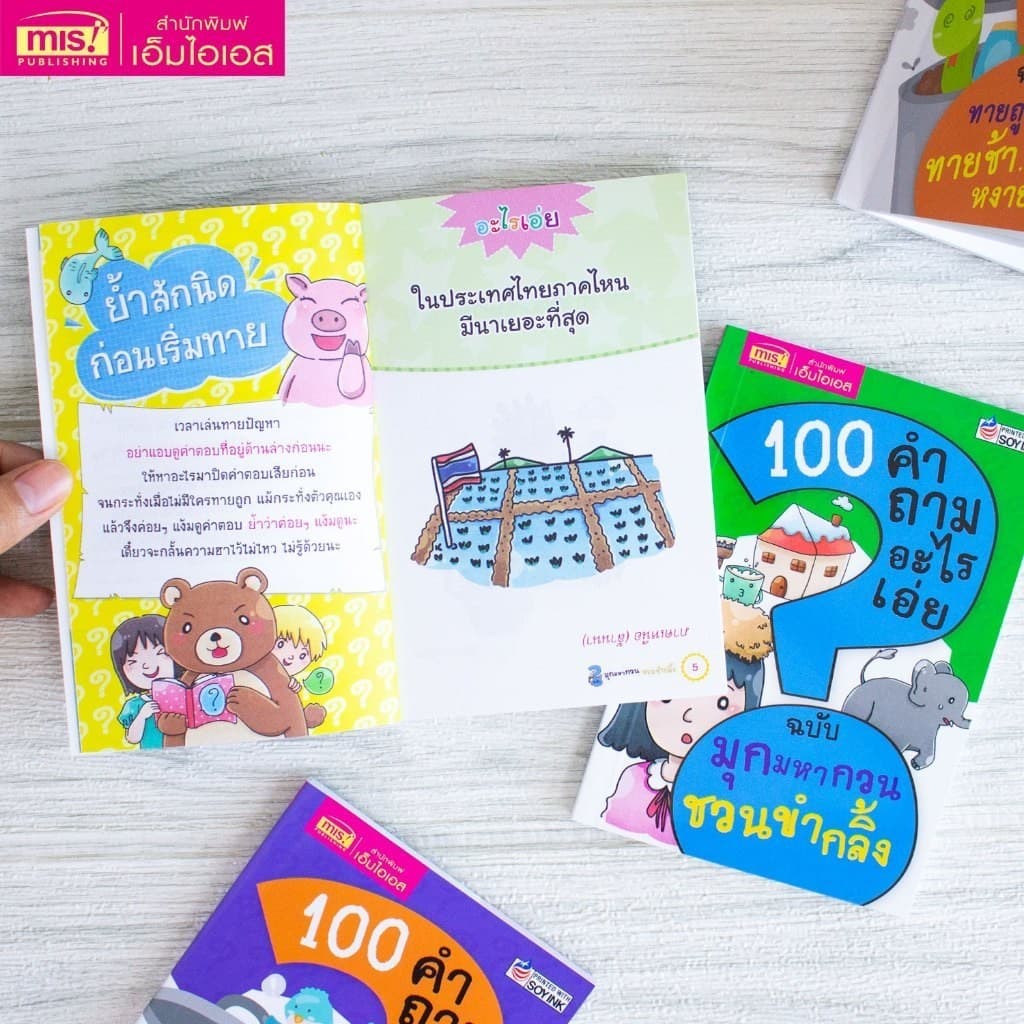 หนังสือยกชุด 10 เล่ม 100 คำถามอะไรเอ่ย รูปที่ 3