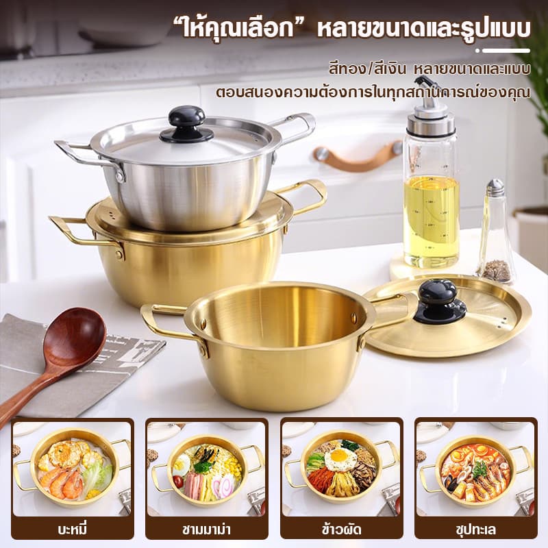 หม้อมาม่า หม้อมาม่าเกาหลี หม้อเกาหลีสีทอง หม้อเกาหลี หม้อรามยอน หม้อสองหู พร้อมฝา หม้อสแตนเลส304 รูปที่ 6