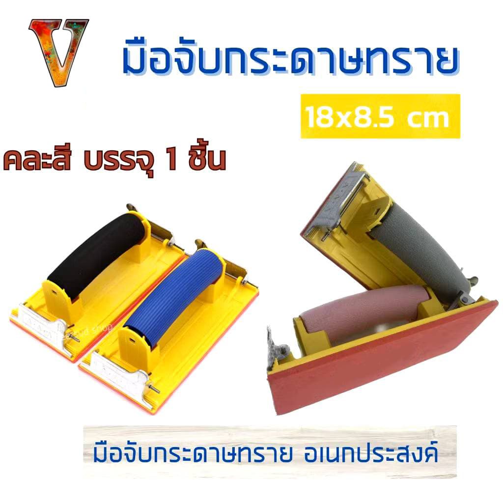 มือจับกระดาษทราย ที่จับกระดาษทรายขัด ตัวจับกระดาษทราย แป้นขัด จับสบายมือ ใช้ง่าย คุณภาพดี คุ้มมมมม ส่งจากไทย รูปที่ 5