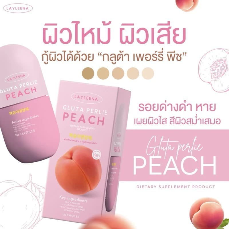 LAYLEENA GLUTA PERLIE PEACH เลย์ลีน่า กลูต้า เพอร์รี่ พีช กลูต้าพีช อาหารเสริม ผิวใส รูปที่ 5