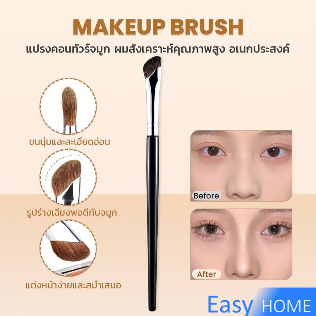 แปรงคอนทัวร์จมูกหัวเฉียง 1ชิ้น ไหมสังเคราะห์คุณภาพสูง อเนกประสงค์ Makeup brush รูปที่ 2
