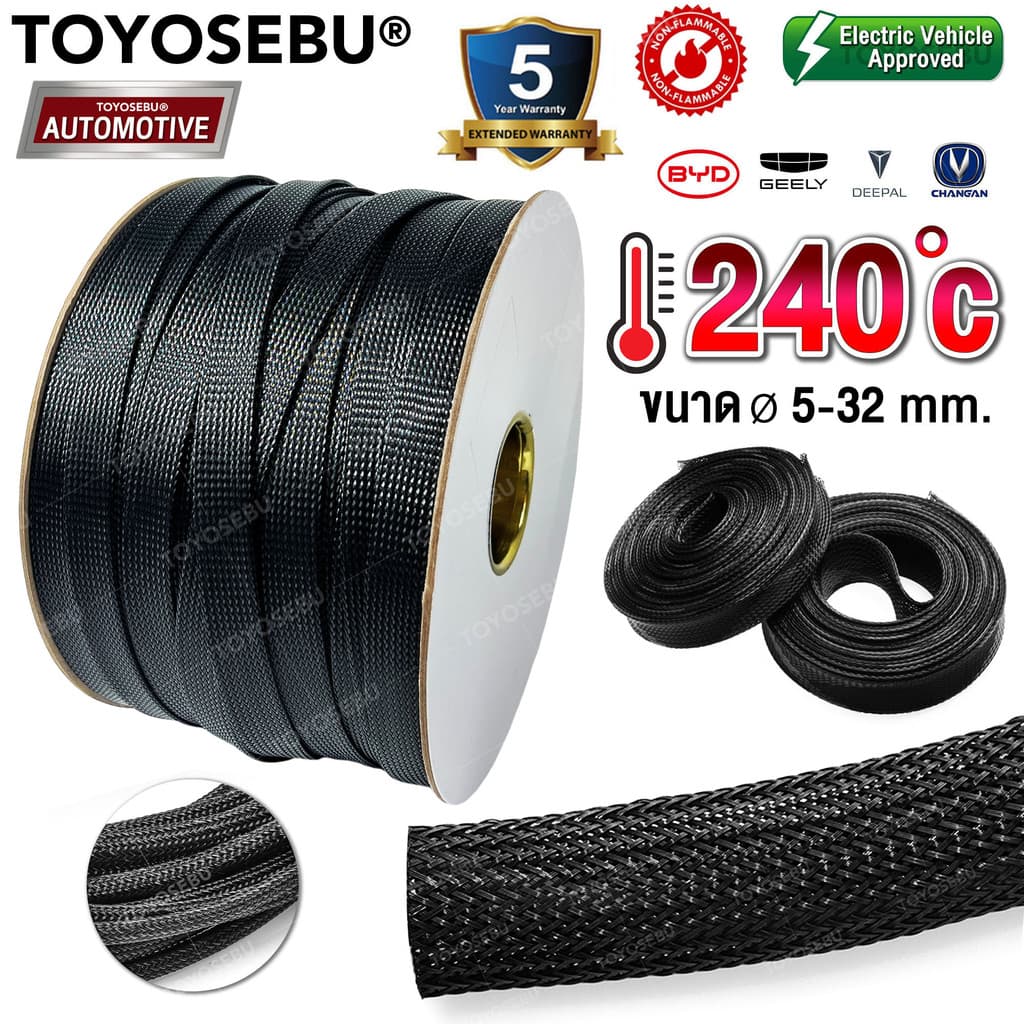 TOYOSEBU สายถัก ปลอกหุ้มสายไฟ ท่อถักเก็บสายไฟ ทนพิเศษ 240องศา ขนาด 5/7/9/14/16/19/25/32 mm. รูปที่ 1