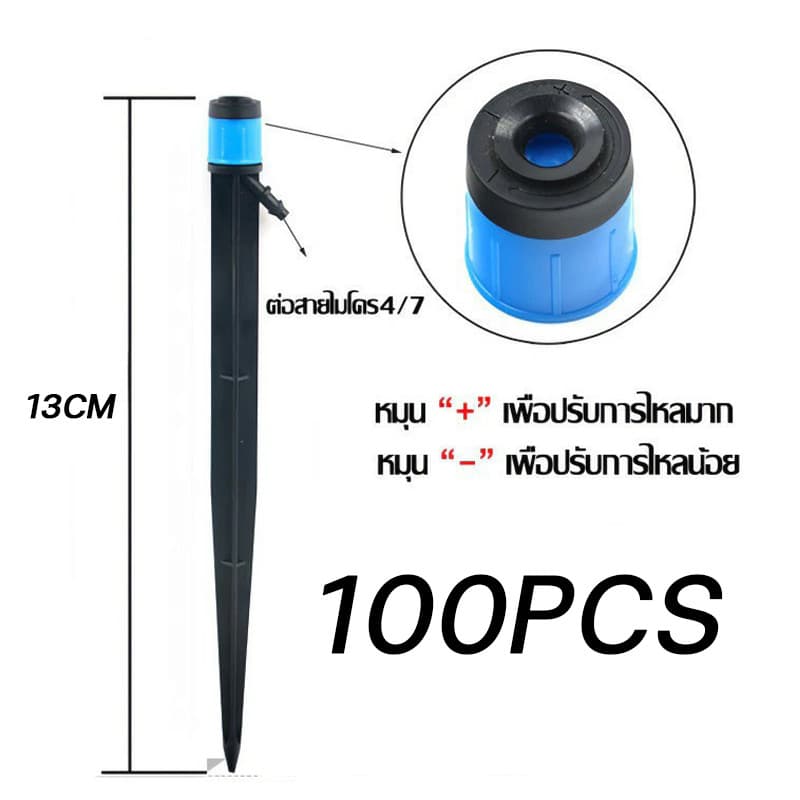 50/100pcs ชุดหัวน้ำหยด และสปริงเกอร์ หัวสีฟ้าละอองน้ำรอบทิศ หัวสีฟ้าละอองน้ำรอบทิศทาง แบบปรับได้ พร้อมก้านปักยาว 13/18ซม รูปที่ 9