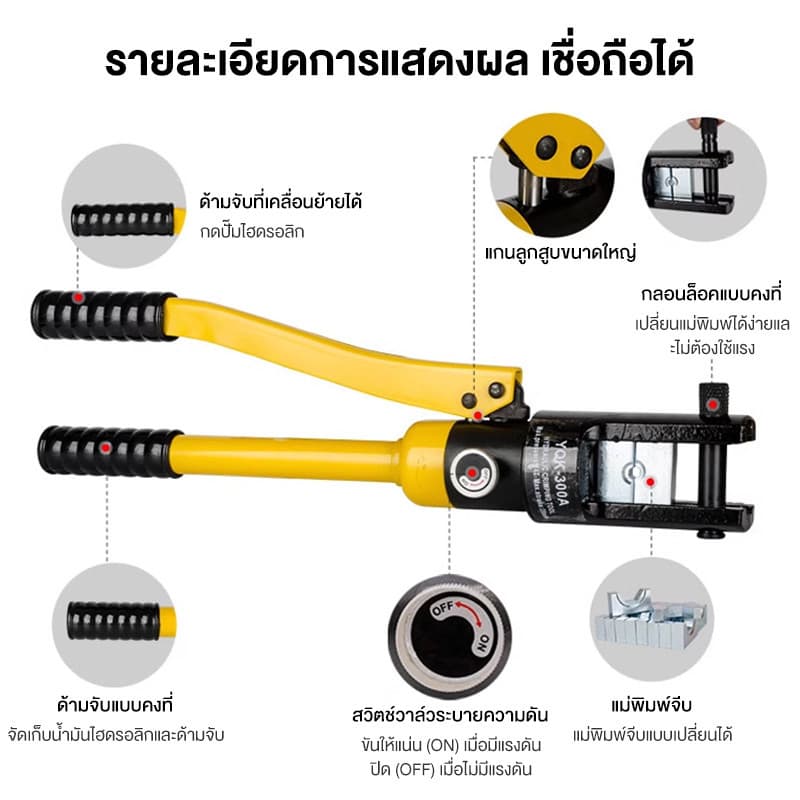 คีมย้ําหางปลา เครื่องมือจีบไฮดรอลิก ขนาด4-300Sqmm คีม พร้อมดายหกเหลี่ยม ย้ำสายไฟ ไฮโดรลิค รูปที่ 7