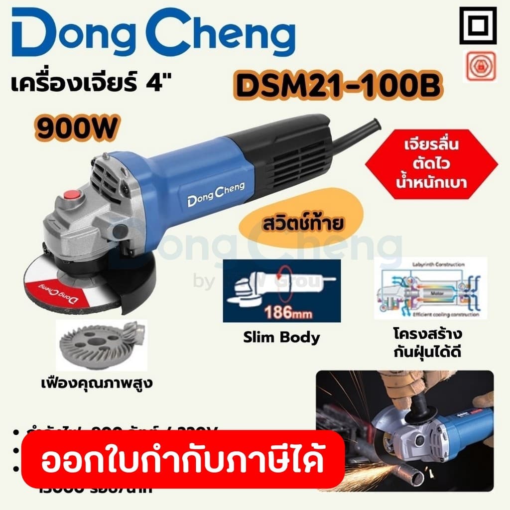 DONG CHENG DSM21-100B เครื่องเจียร์ 4" สวิตช์ท้าย กำลังไฟ 900W, รอบ 13,000RPM รูปที่ 1