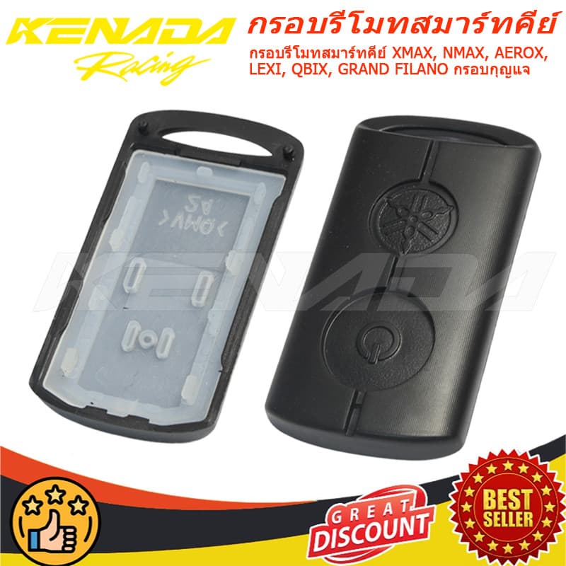 กรอบรีโมทสมาร์ทคีย์ XMAX, NMAX, AEROX, LEXI, QBIX, GRAND FILANO กรอบกุญแจ รูปที่ 1
