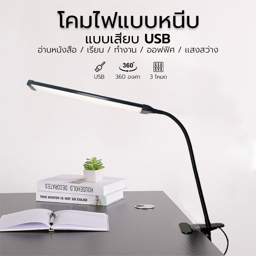 โคมไฟหนีบโต๊ะ โคมไฟอ่านหนังสือ โคมไฟ LED โคมไฟหัวเตียง USB ปรับหมุน 360 องศา พร้อมไฟปรับแสงได้ 3 สี Simple Light รูปที่ 6