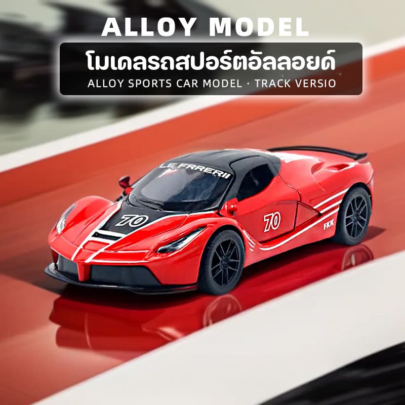 CODโมเดลรถเหล็ก รถของเล่น Pagani โมเดลรถแข่ง ขนาดสเกล 1:36 ของเล่นเด็ก ของขวัญ รูปที่ 2