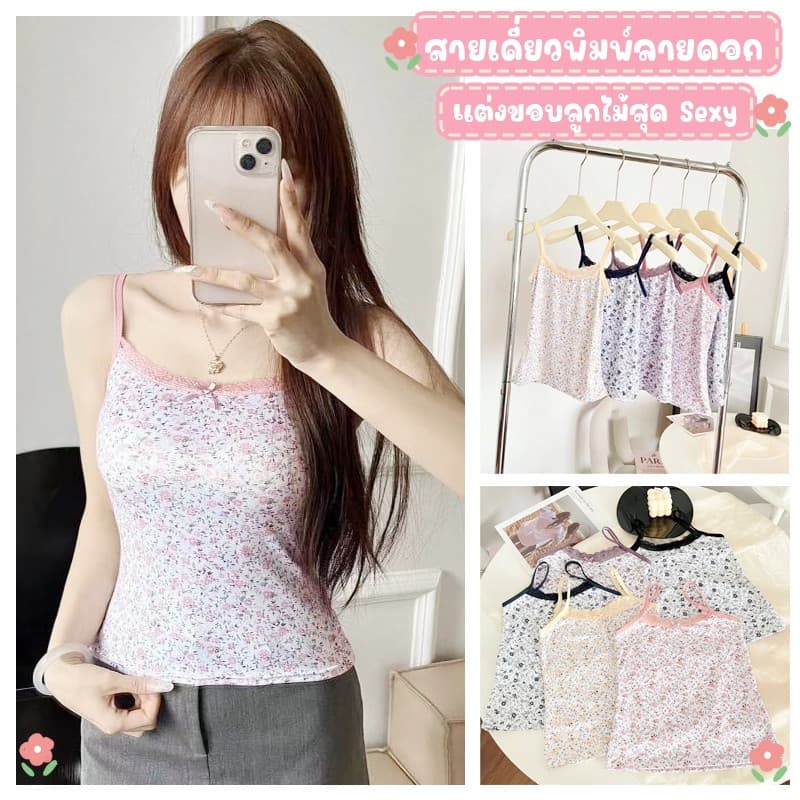 Loveisbra สายเดี่ยวพิมพ์ลายดอก แต่งขอบลูกไม้สุดเซ็กซี่ ผ้านุ่มใส่สบาย รูปที่ 1