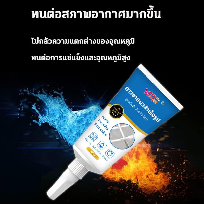 Yasen Premium กาวยาแนว ยาแนวอเนกประสงค์ ยาแนวกระเบื้อง ขนาด 200ml กันน้ำและคราบสกปรก ใช้งานง่าย รูปที่ 3