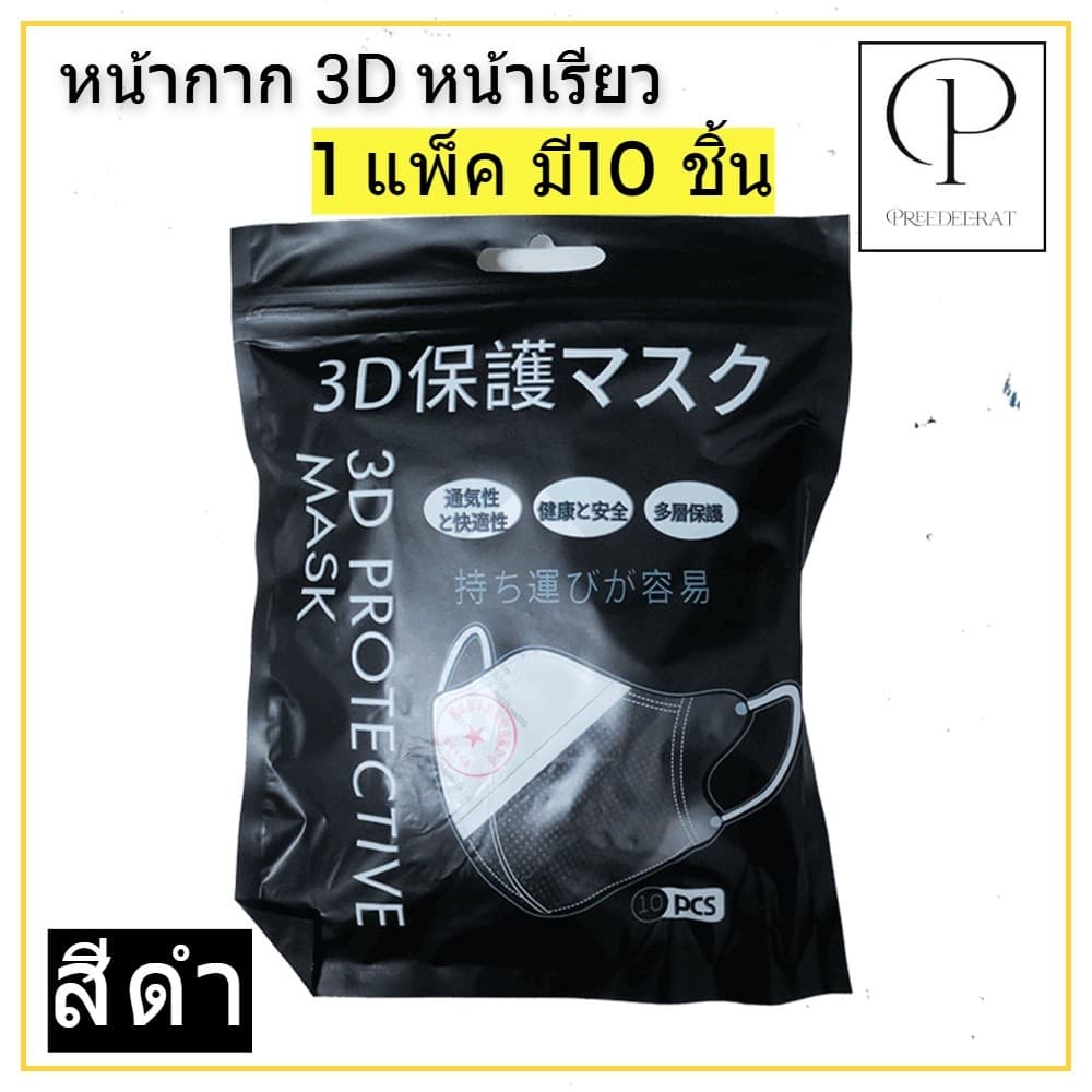 แมสหน้าเรียว 3D 200ชิ้น แมส3D ซองปลา หน้ากากอนามัยกันฝุ่น ซองญี่ปุ่น แมส 3d ญี่ปุ่น แมสปั้มการ์ตูน แมส 3ดี รูปที่ 6