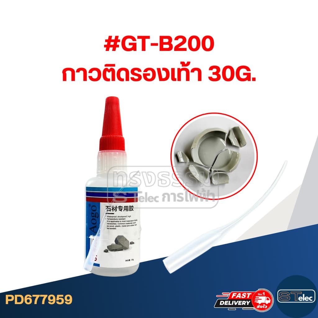 กาวติดแก้ว, กาวซ่อมแก้ว #GT-B200 ชามเซรามิค กันน้ำ ทนต่ออุณหภูมิสูง รูปที่ 2