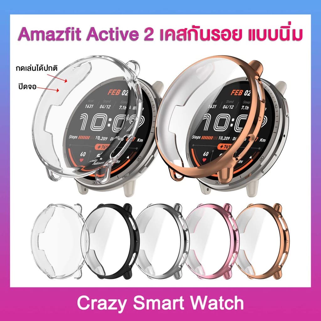 เคสกันรอย Amazfit Active 2 A2437 แบบนิ่ม ปิดจอ amazfit active2 A2437 กดเล่นปกติ รูปที่ 1