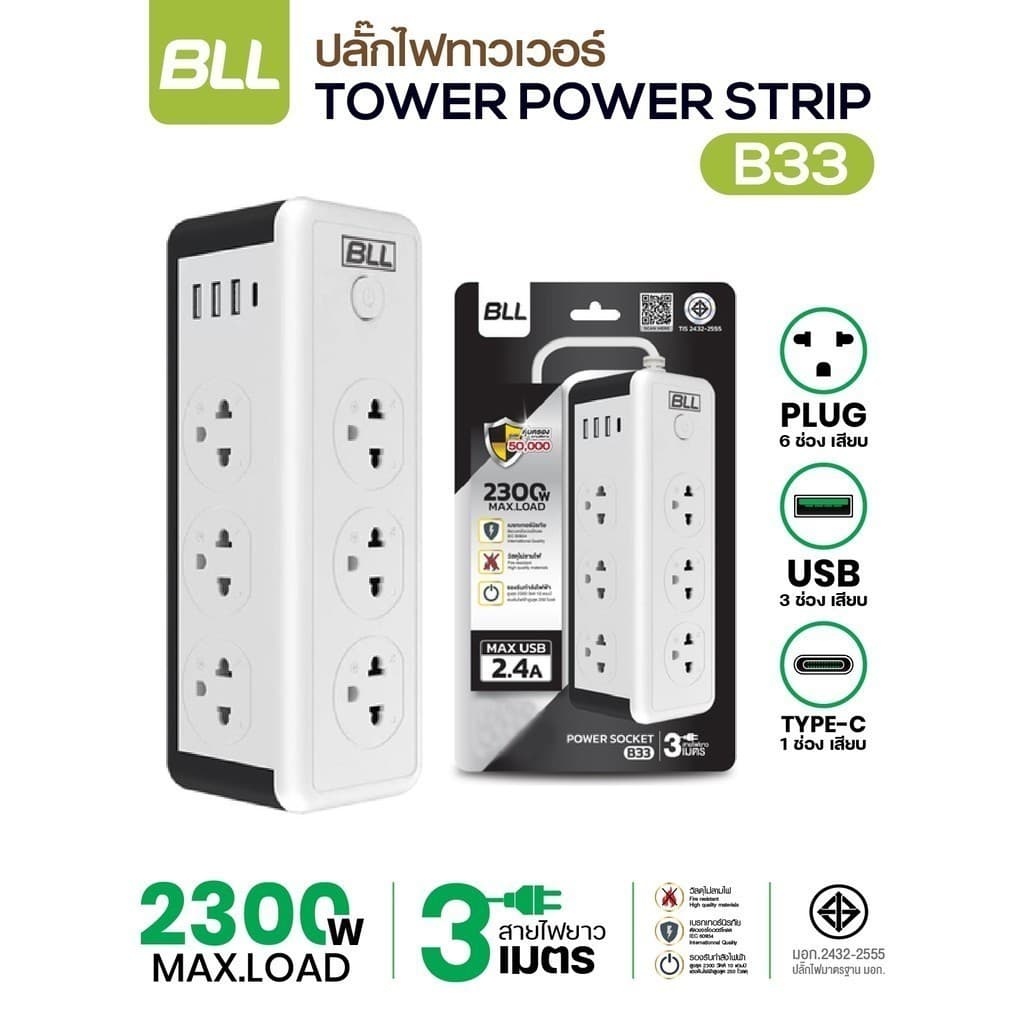 BLL รุ่น B33 Plug ปลั๊กไฟคอนโด 2300W 6ช่องเสียบ 1สวิตซ์ 3ช่องUSB 1ช่องType-C ยาว 3เมตร รูปที่ 1