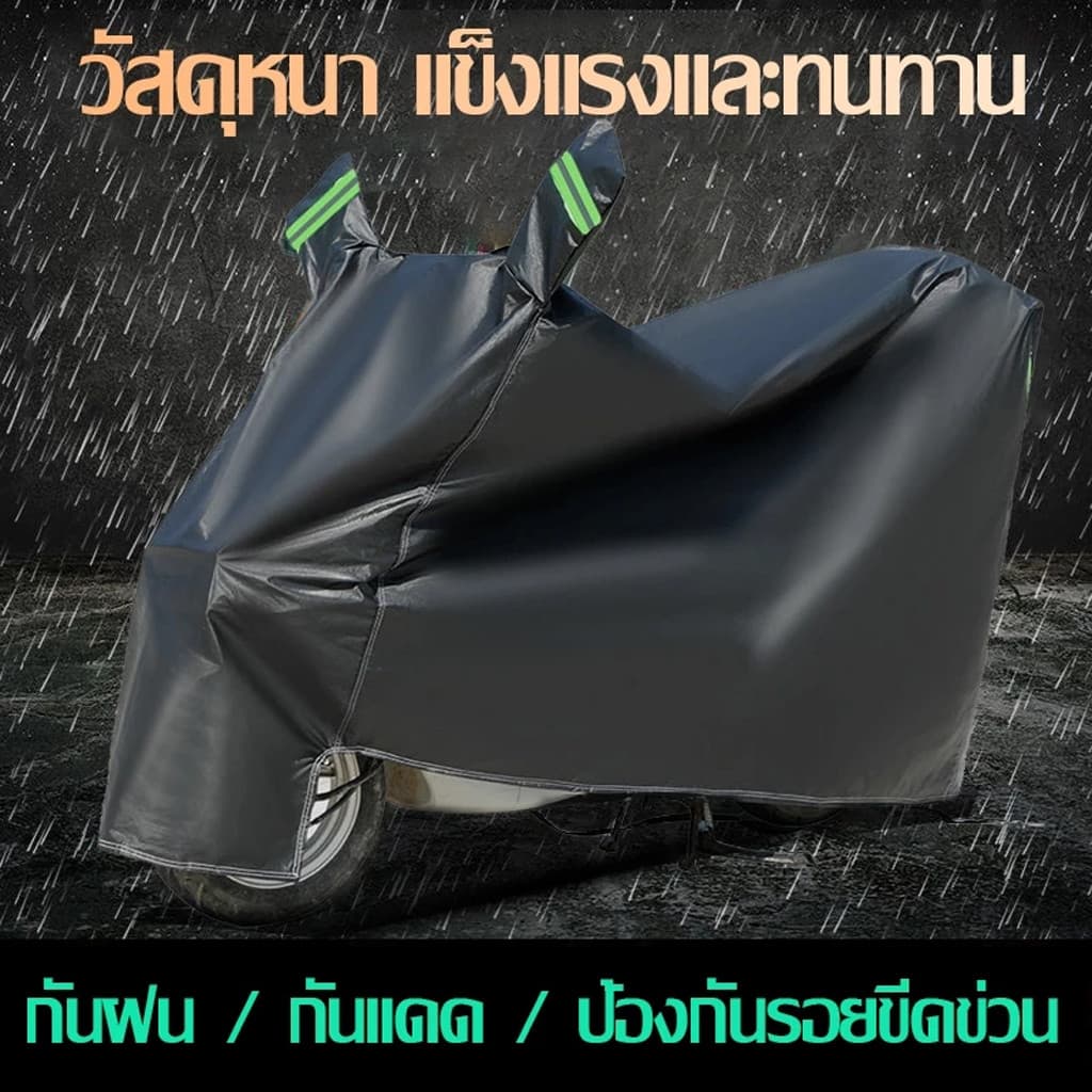 MOTUS ผ้าคลุมรถมอไซ กันแดดกันน้ำได้ ถุงคลุมรถมอไซ ทุกรุ่น ผ้าคลุมรถมอเตอร์ไซค์ honda PCX Yamaha BigBike XLL BLACK รูปที่ 1