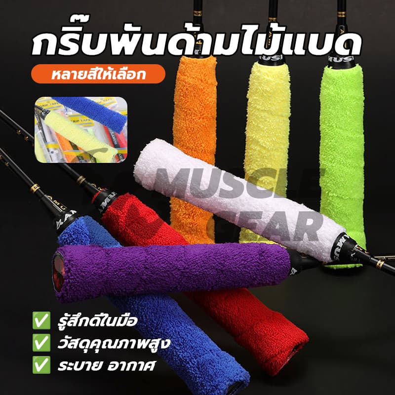ผ้าพันด้ามไม้แบด เทปพันด้ามจับไม้แบดมินตัน แบบผ้าขนหนูไมโครไฟเบอร์ แบบบาง นุ่มกระชับมือ ซับเหงื่อ กันลื่น รูปที่ 5