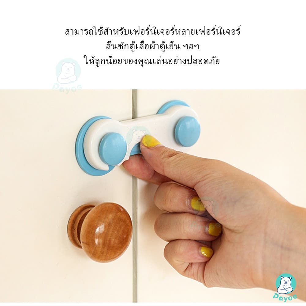 PAYOE ล็อคตู้เย็น ล็อกตู้เย็น ตัวล็อคกันเด็กเปิดตู้ และลิ้นชัก ที่ล็อคตู้ เด็กที่เดินได้แล้วแนะนำติดสองอันคู่ รูปที่ 8