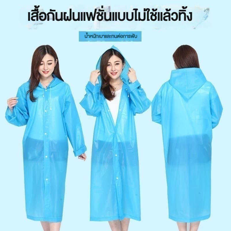 เสื้อกันฝน EVA เสื้อกันฝนแฟชั่น ชุดกันฝน Rain coats เสื้อกันฝนผู้ใหญ่ เสื้อกันฝนฉุกเฉิน 100 กรัม คุณภาพดี รูปที่ 2