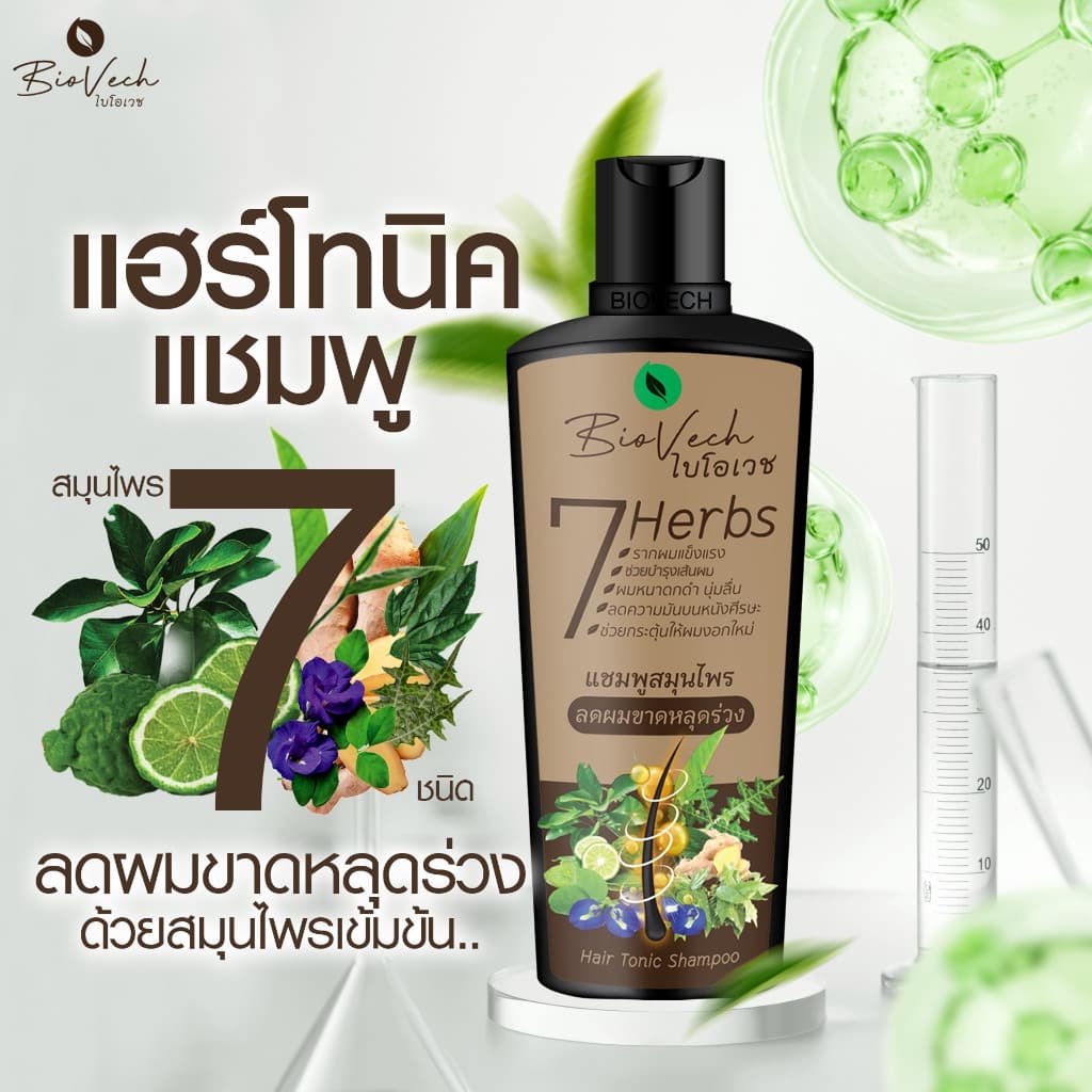 ไบโอเวชแชมพู ผมขาดร่วง เร่งผมยาว กระตุ้นเส้นผมงอกใหม่ ถนอมเส้นผม รูปที่ 3