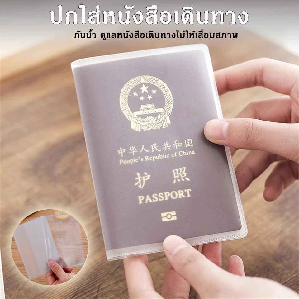 ซองใส่พาสปอร์ตแบบใส ปกใส่หนังสือเดินทาง ซองใส่พาสปอร์ต กันน้ำ เคสพาสปอร์ต Passport case รูปที่ 2